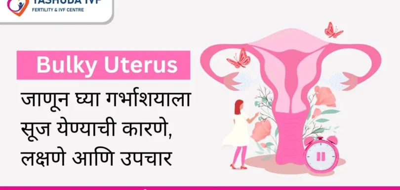 Bulky-uteras-meaning-in-marathi
